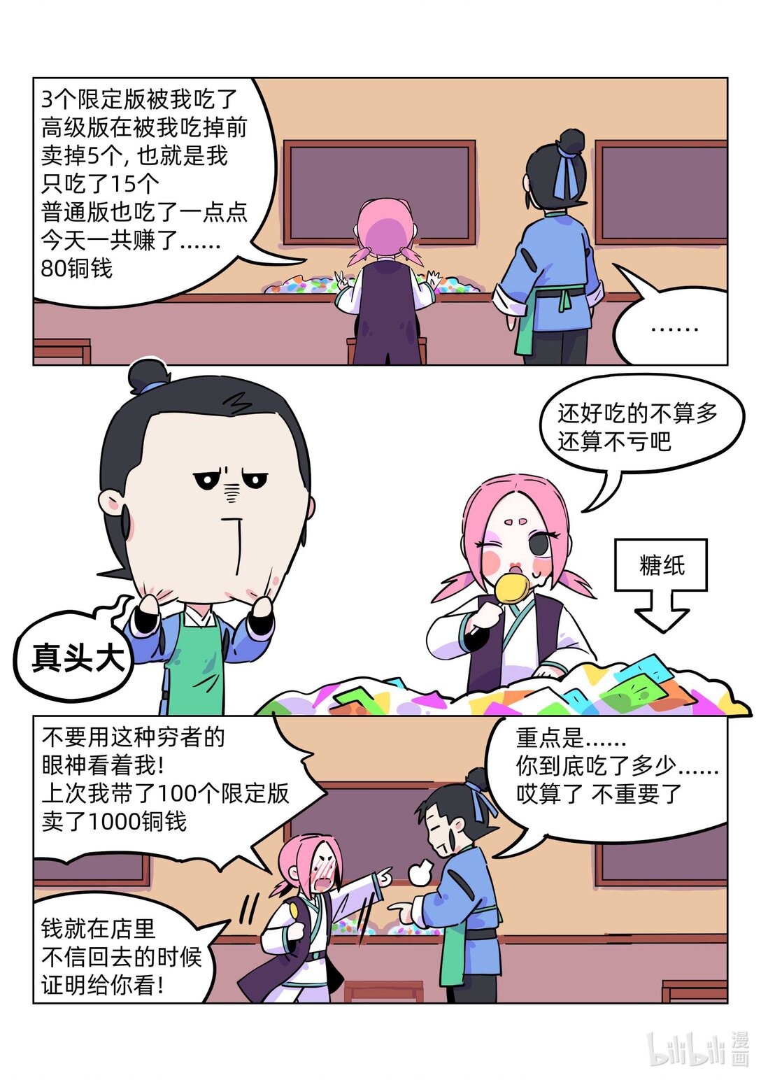 《百业馆》017 在线购物 第6页
