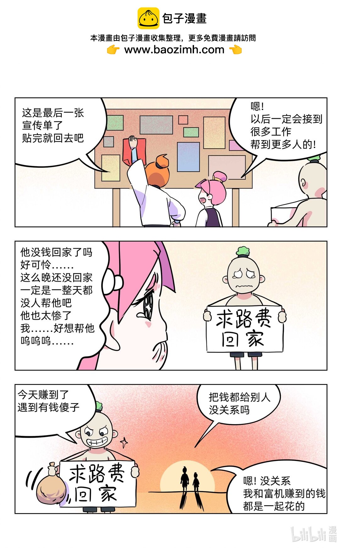 《百业馆》017 在线购物 第8页