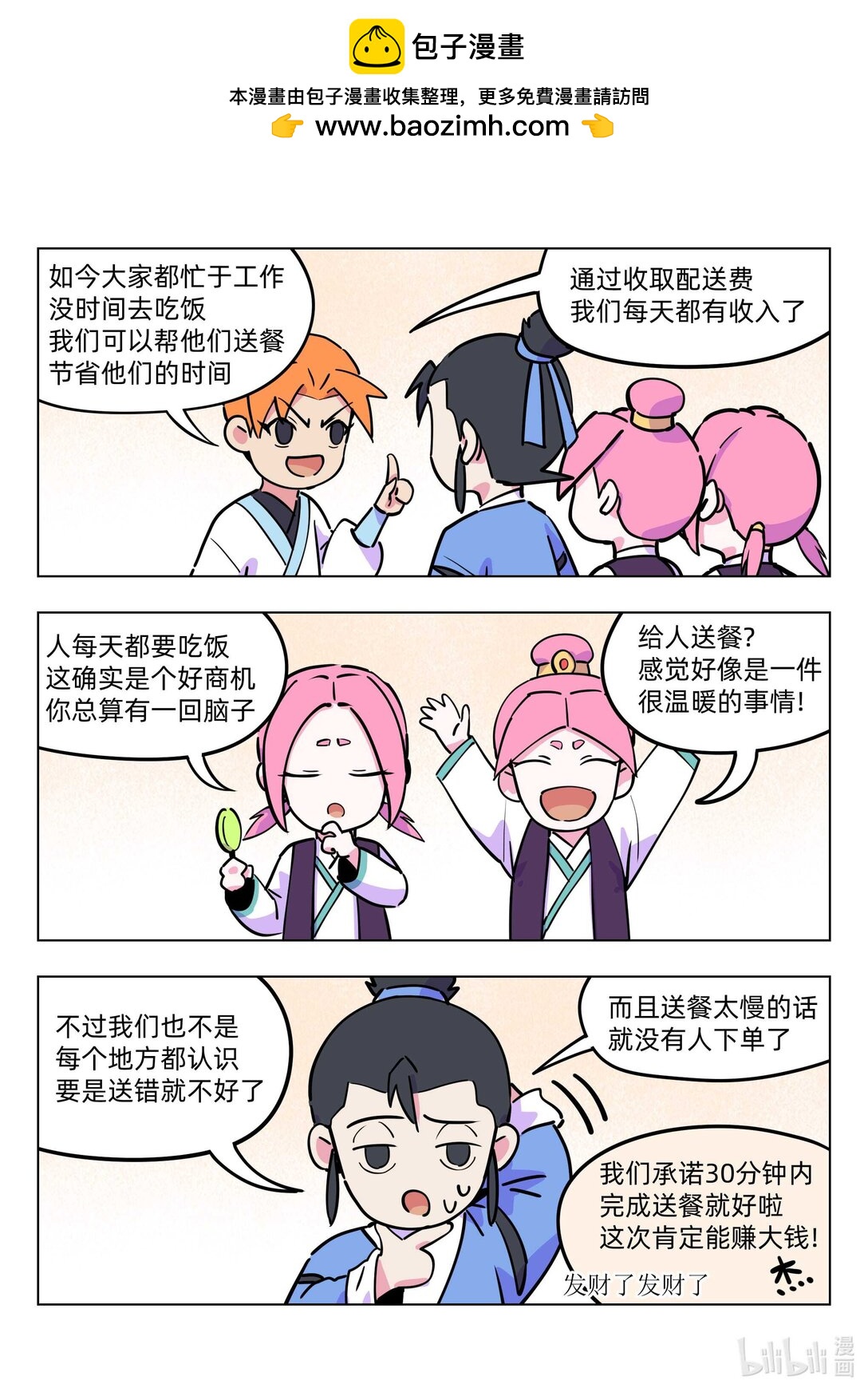 《百业馆》020 快递 第2页