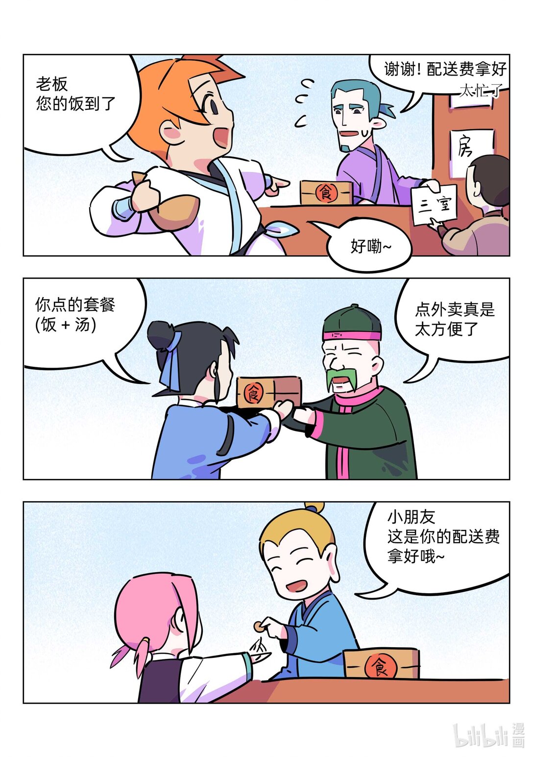 《百业馆》020 快递 第3页