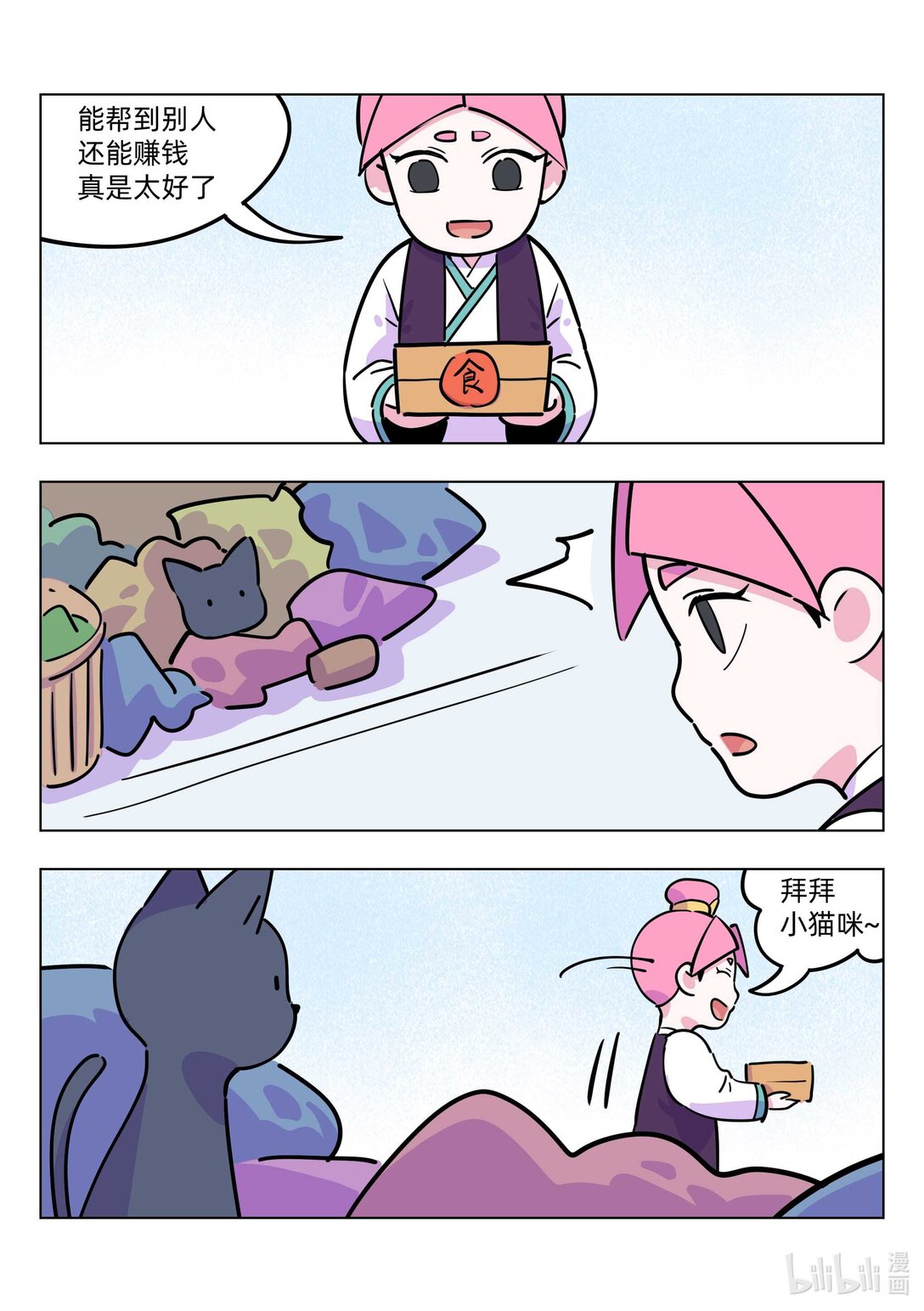 《百业馆》020 快递 第4页
