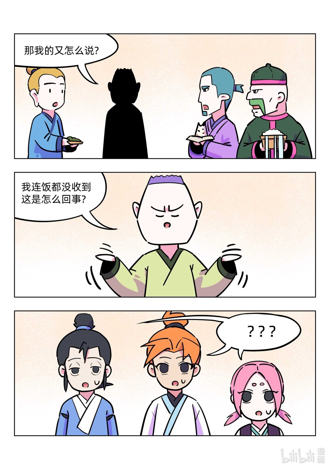 《百业馆》020 快递 第9页