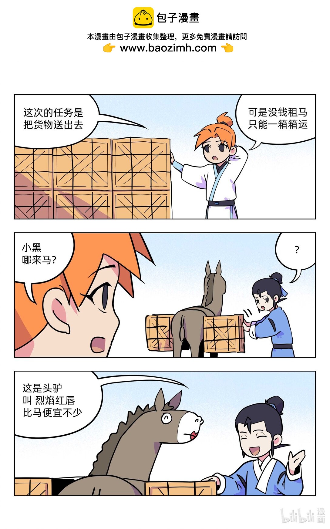 《百业馆》018 电驴 第2页