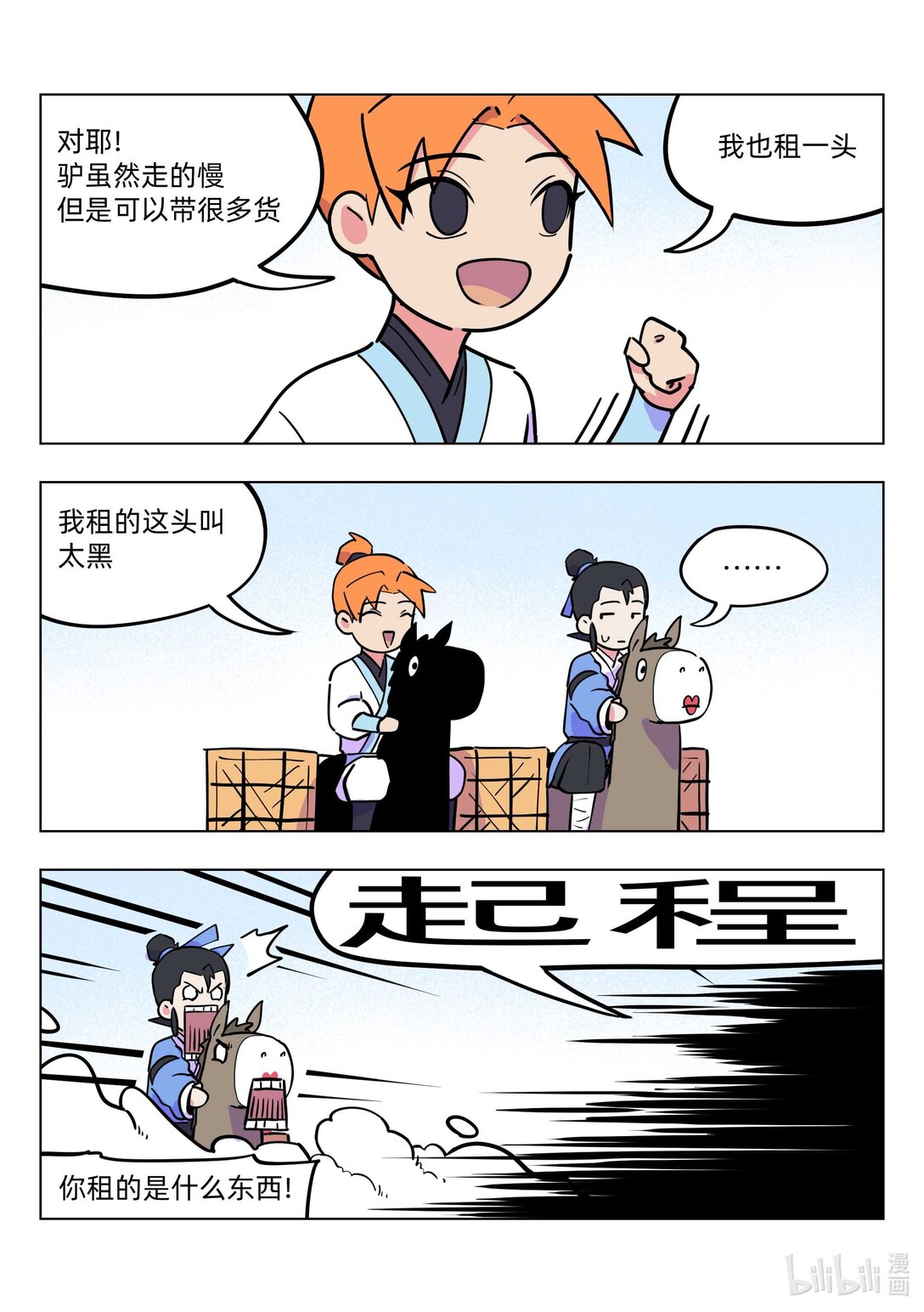 《百业馆》018 电驴 第3页