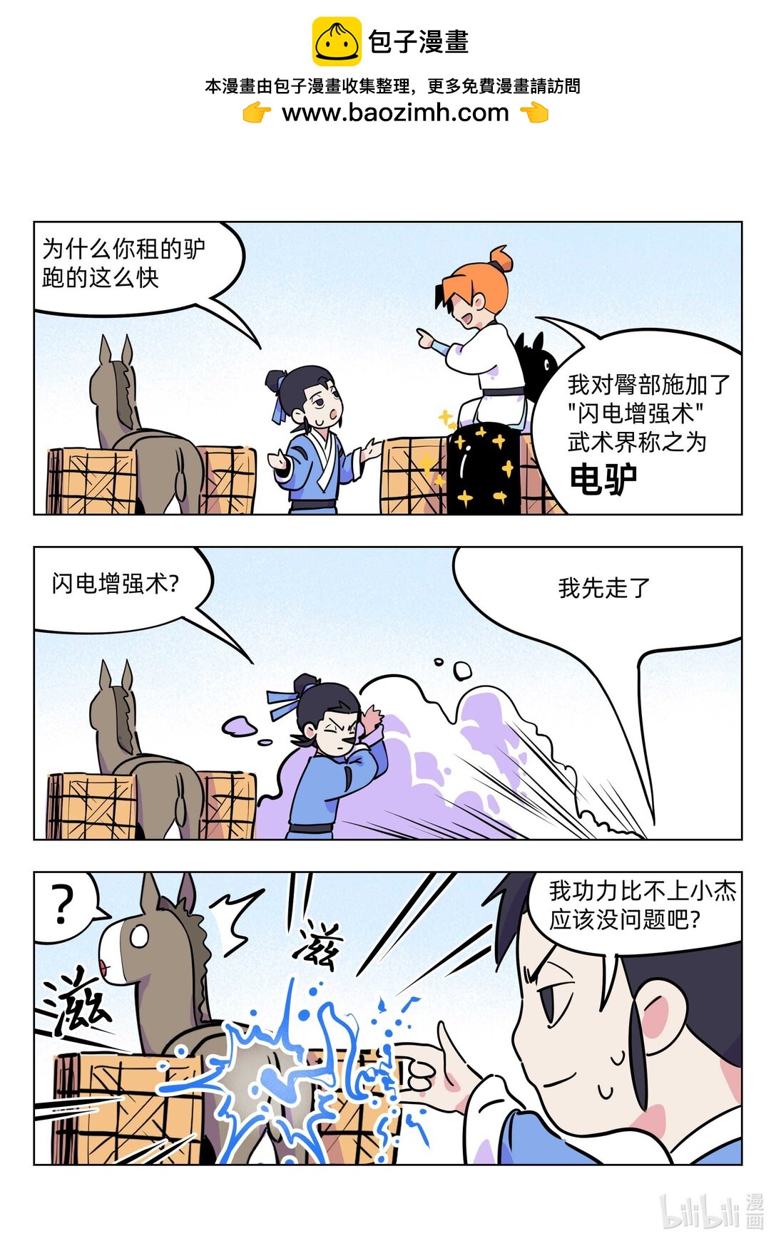 《百业馆》018 电驴 第4页
