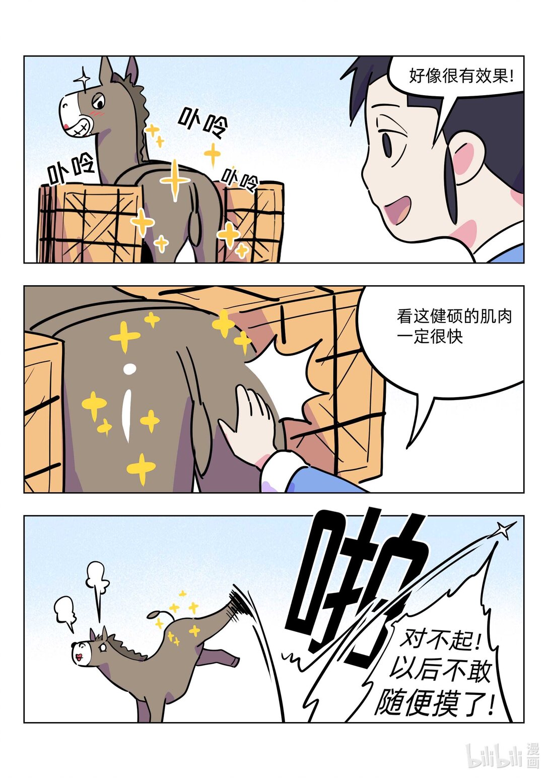 《百业馆》018 电驴 第5页