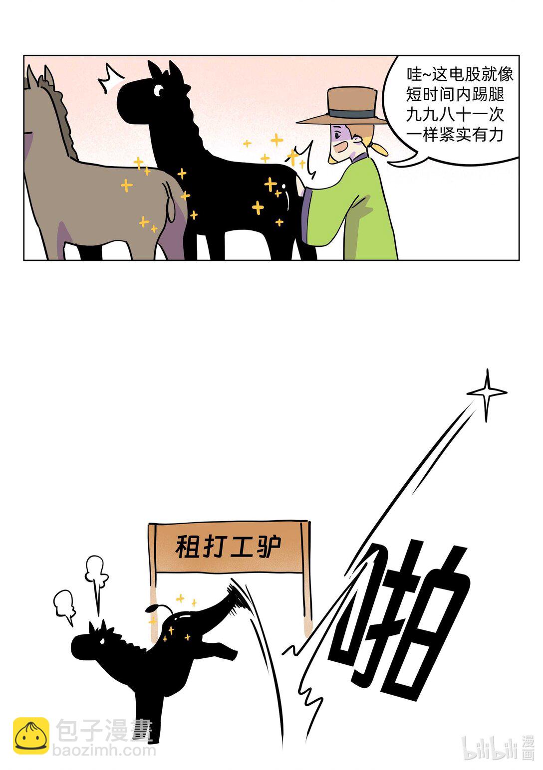 《百业馆》018 电驴 第9页