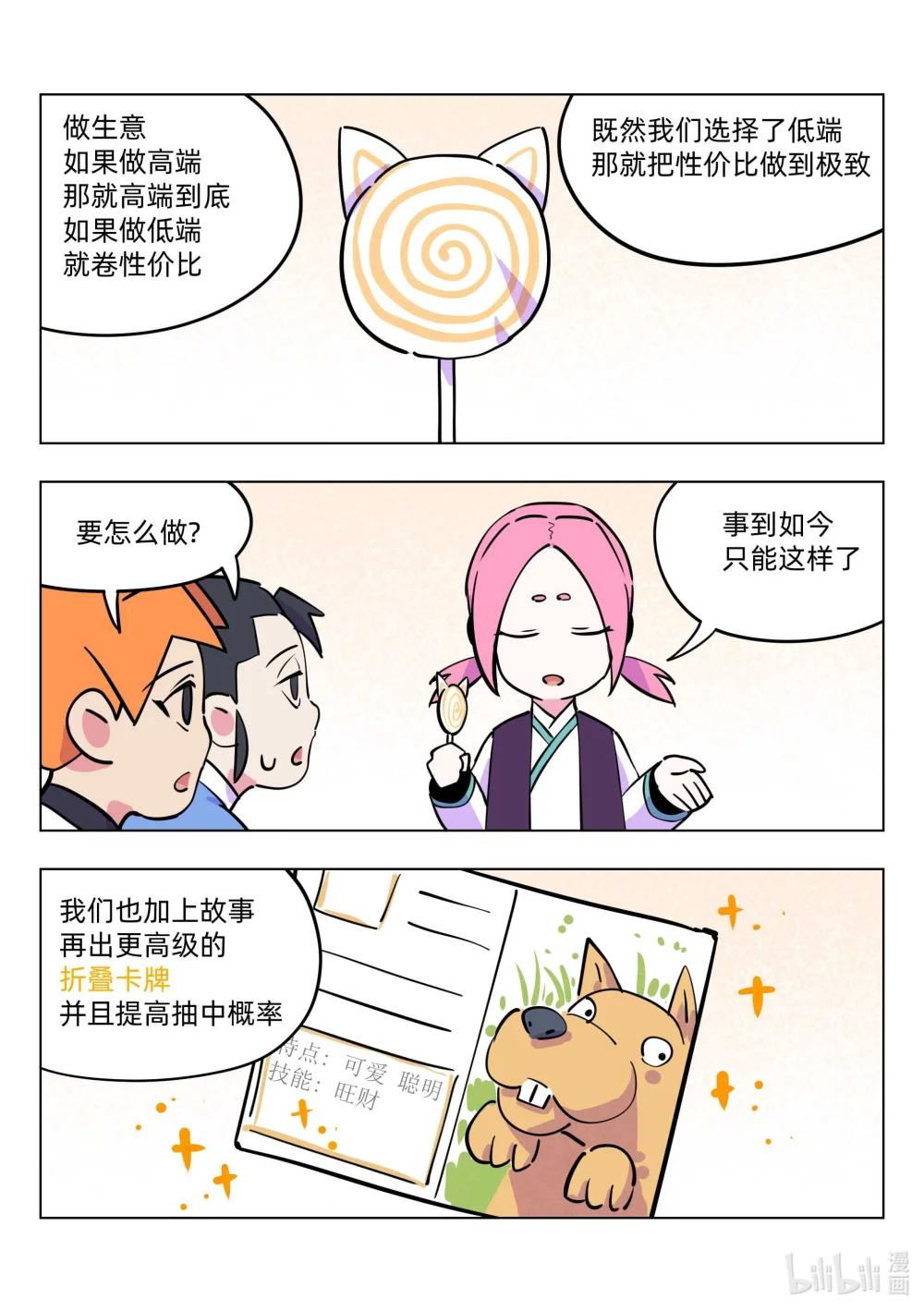 《百业馆》023 卡牌2 第3页