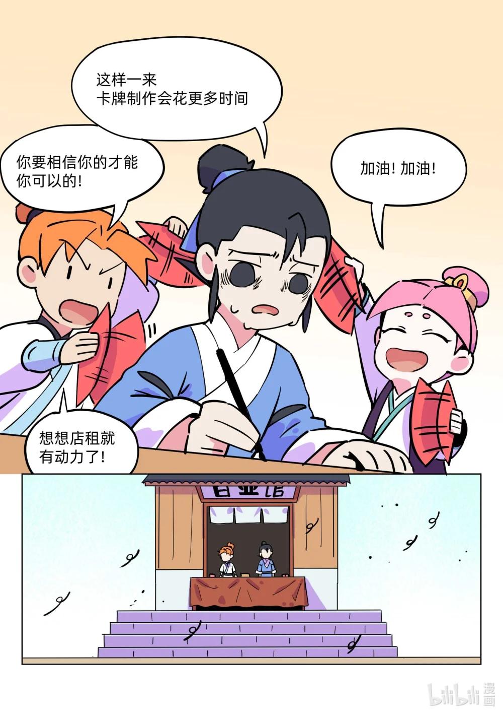 《百业馆》023 卡牌2 第4页