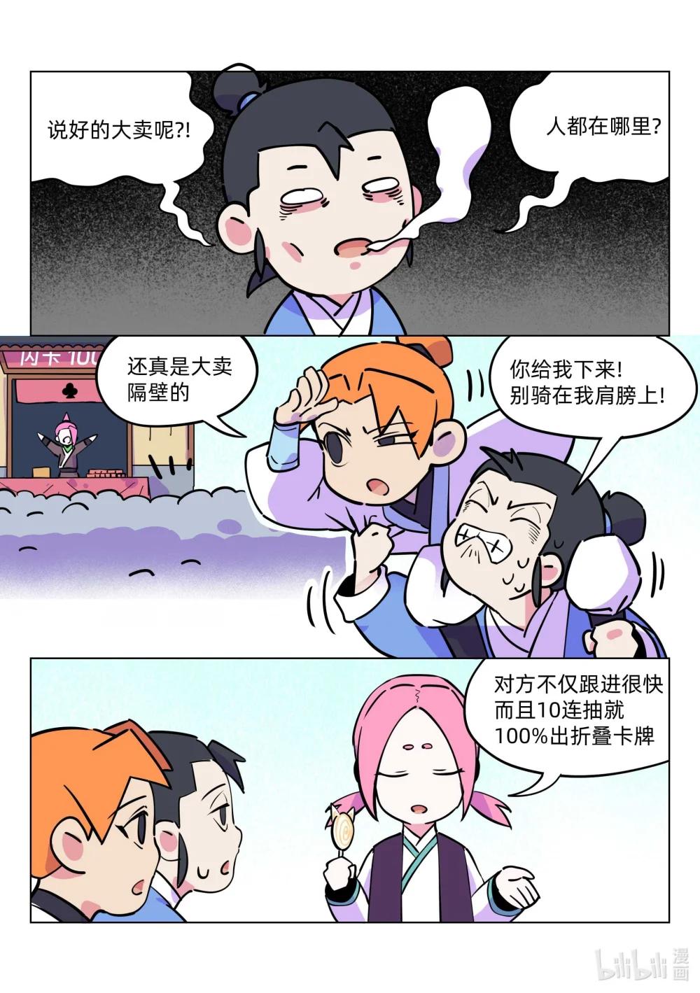 《百业馆》023 卡牌2 第5页