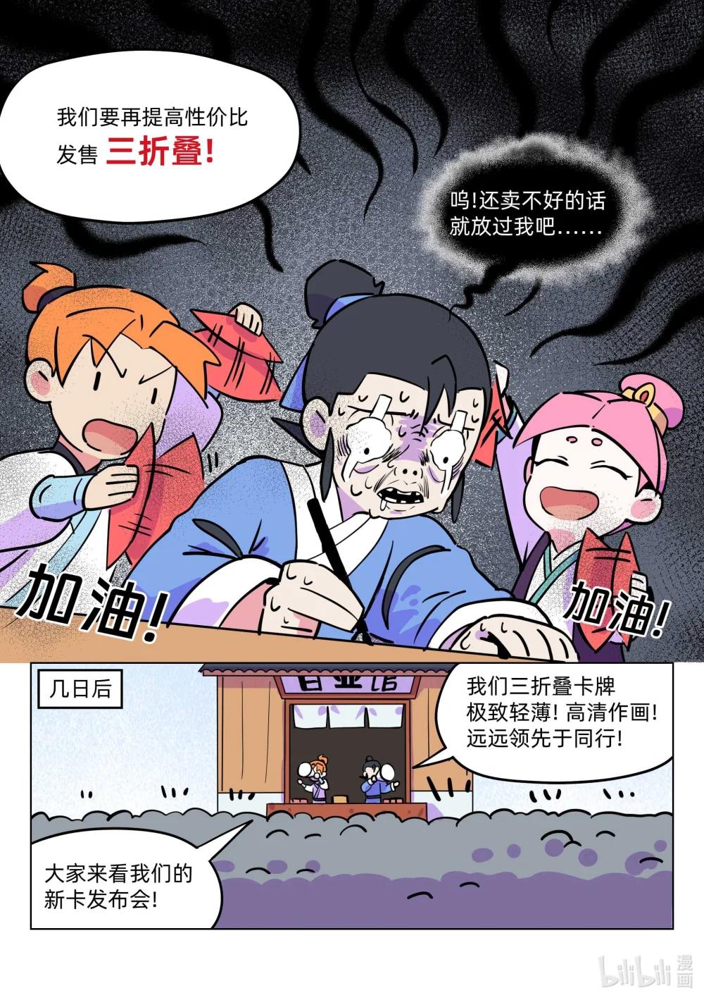 《百业馆》023 卡牌2 第6页