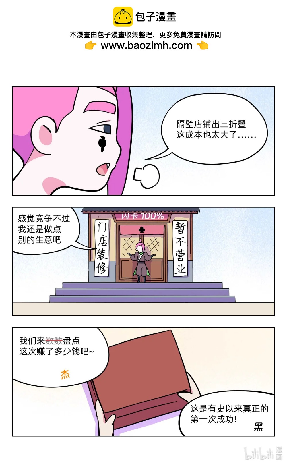 《百业馆》023 卡牌2 第7页