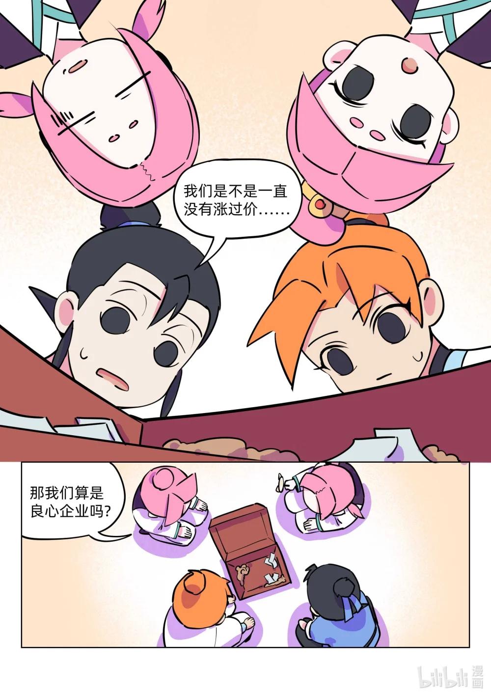 《百业馆》023 卡牌2 第8页