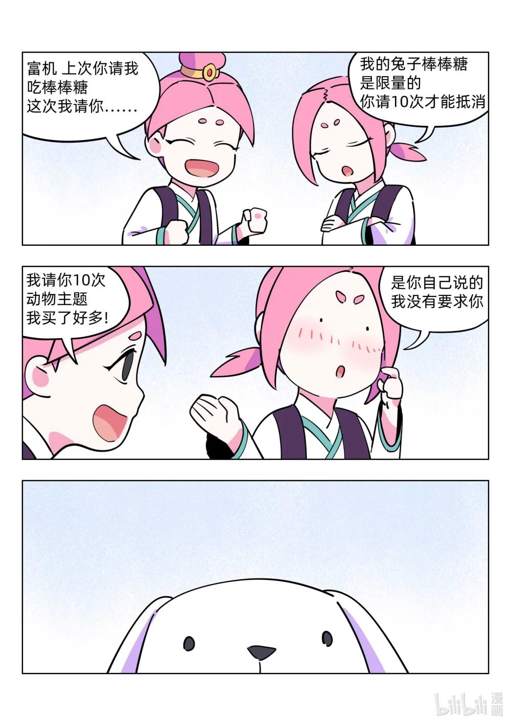 《百业馆》024 共享 第4页