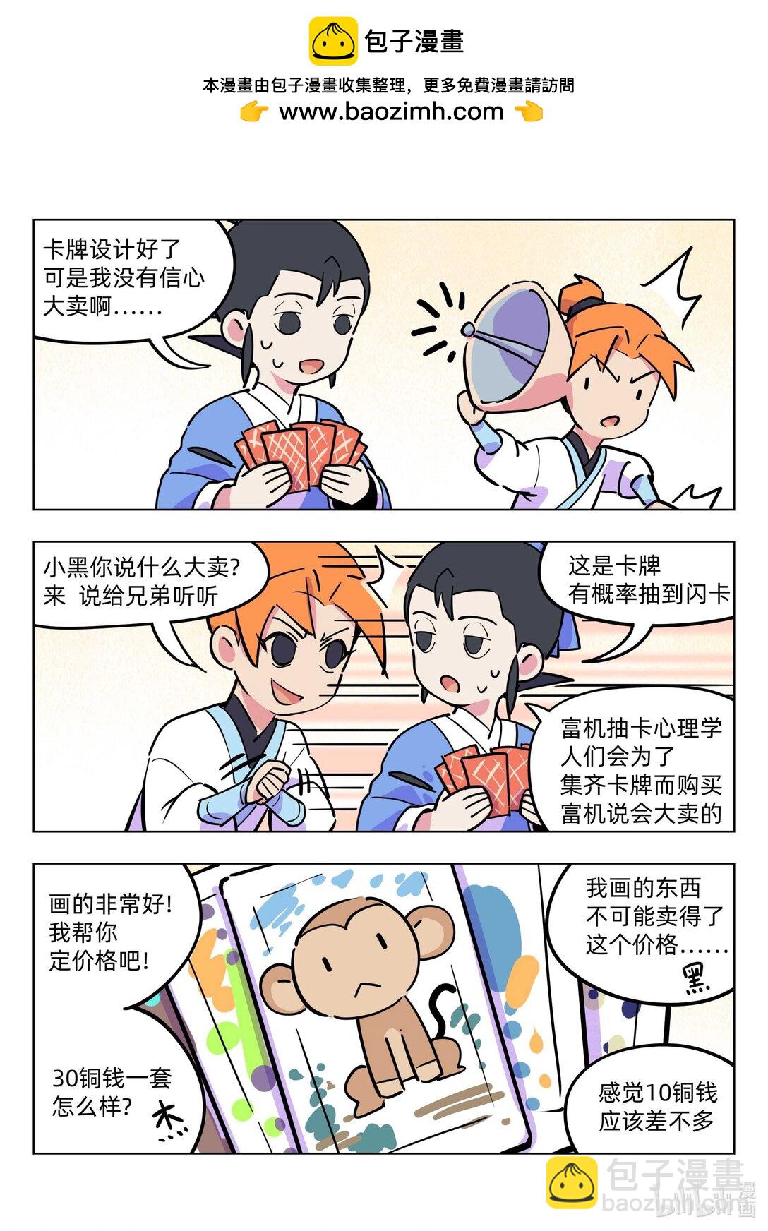 《百业馆》022 卡牌 第2页
