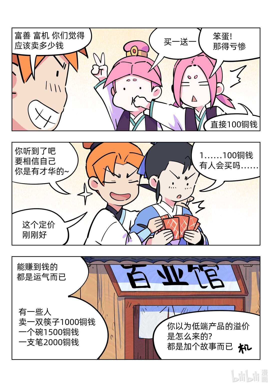 《百业馆》022 卡牌 第3页