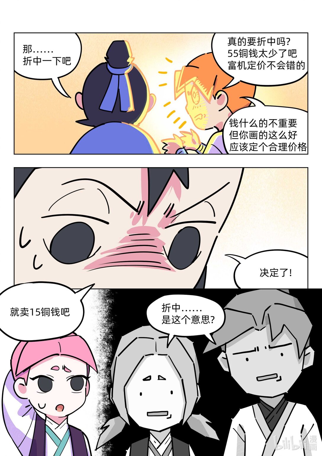 《百业馆》022 卡牌 第4页