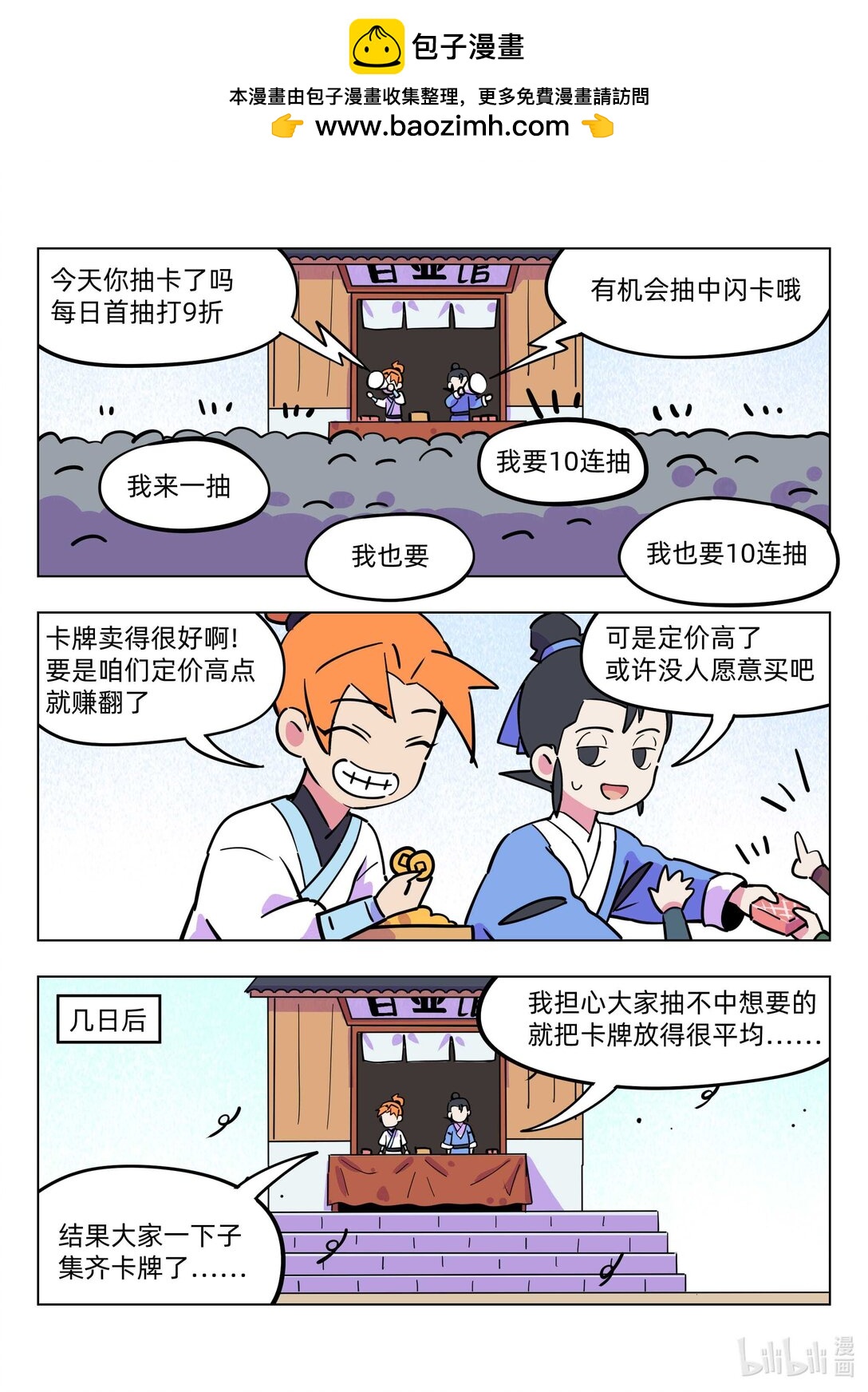 《百业馆》022 卡牌 第5页
