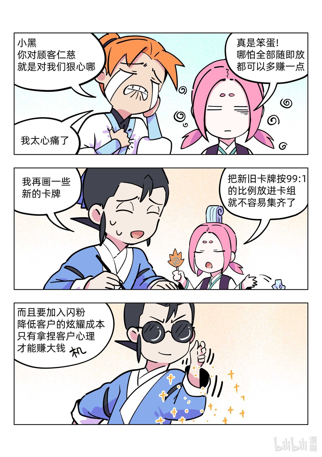 《百业馆》022 卡牌 第6页