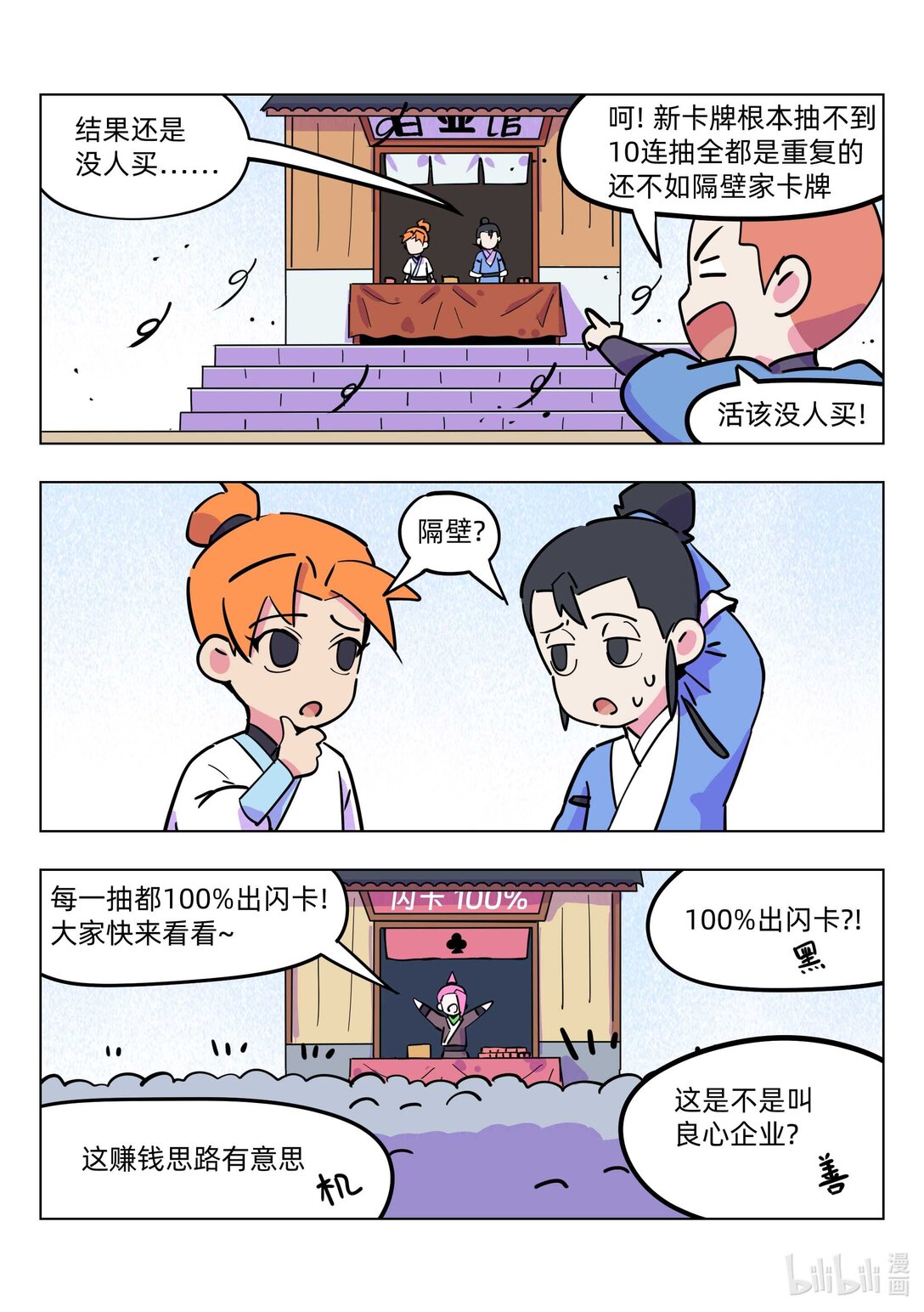 《百业馆》022 卡牌 第7页
