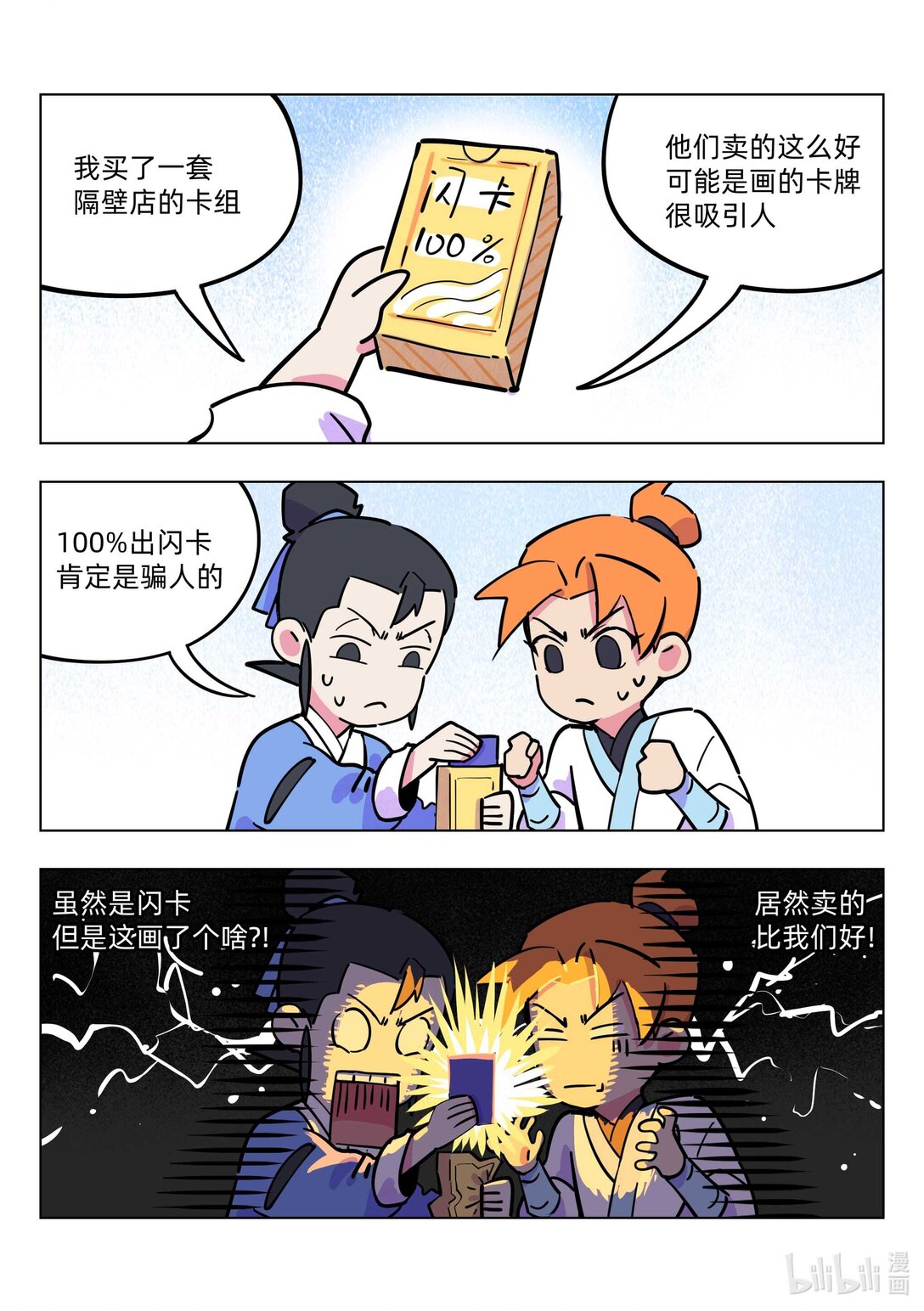 《百业馆》022 卡牌 第8页