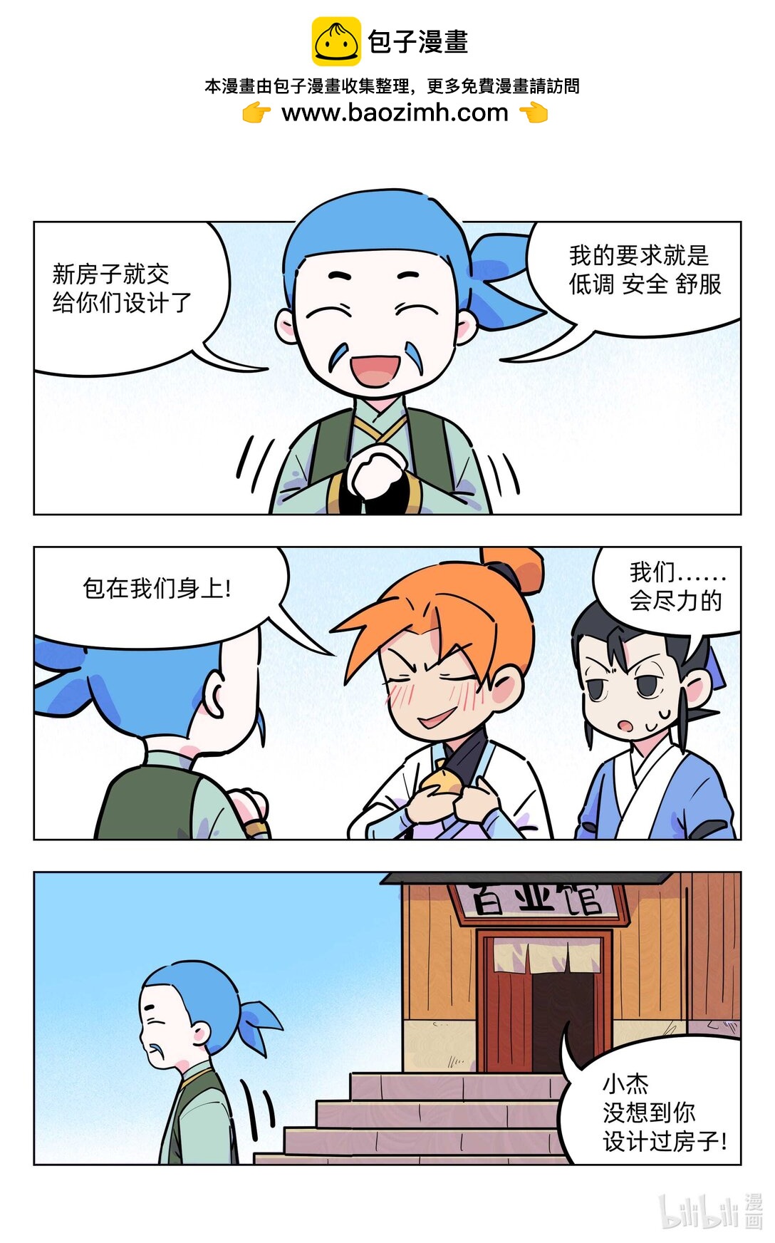 《百业馆》021 设计房子 第2页