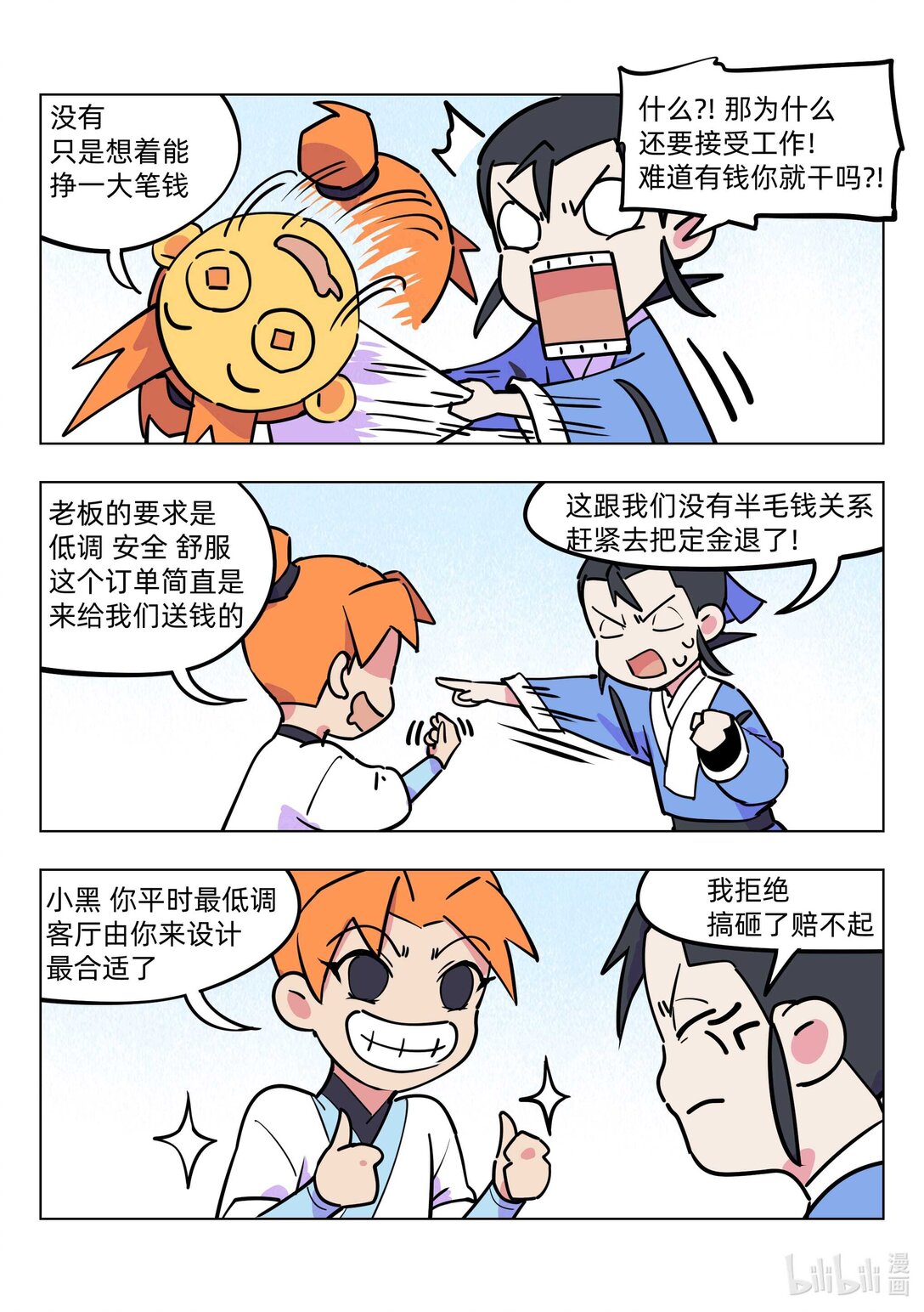 《百业馆》021 设计房子 第3页
