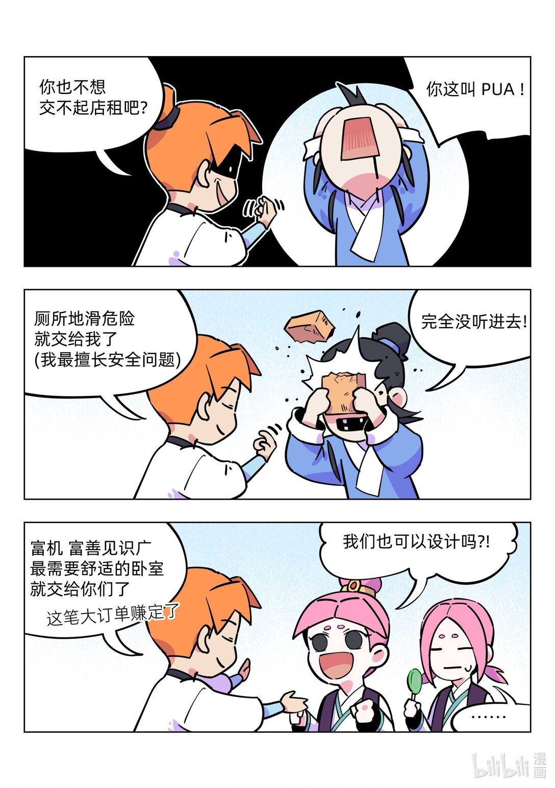 《百业馆》021 设计房子 第4页