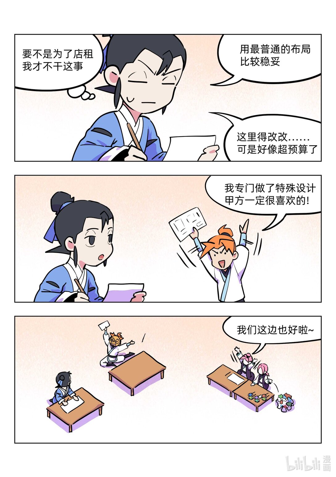 《百业馆》021 设计房子 第5页