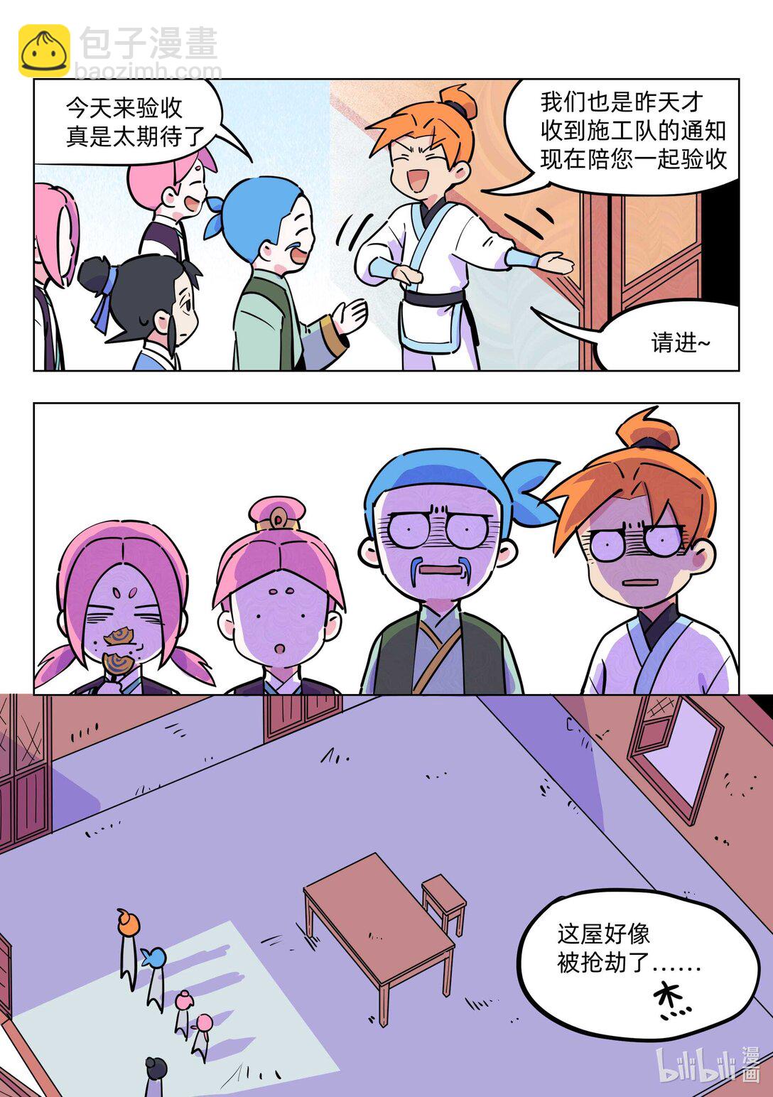 《百业馆》021 设计房子 第6页