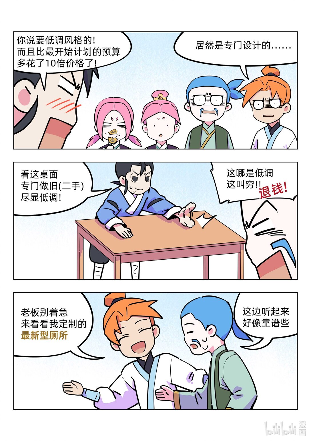《百业馆》021 设计房子 第7页