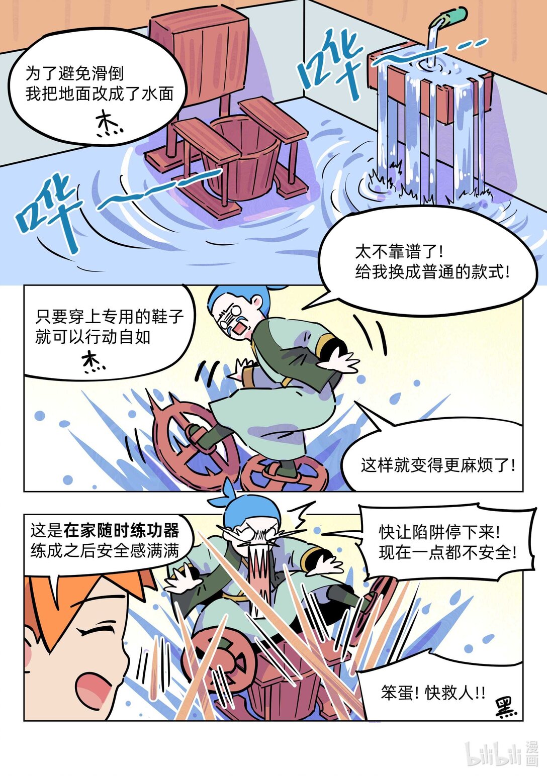 《百业馆》021 设计房子 第8页