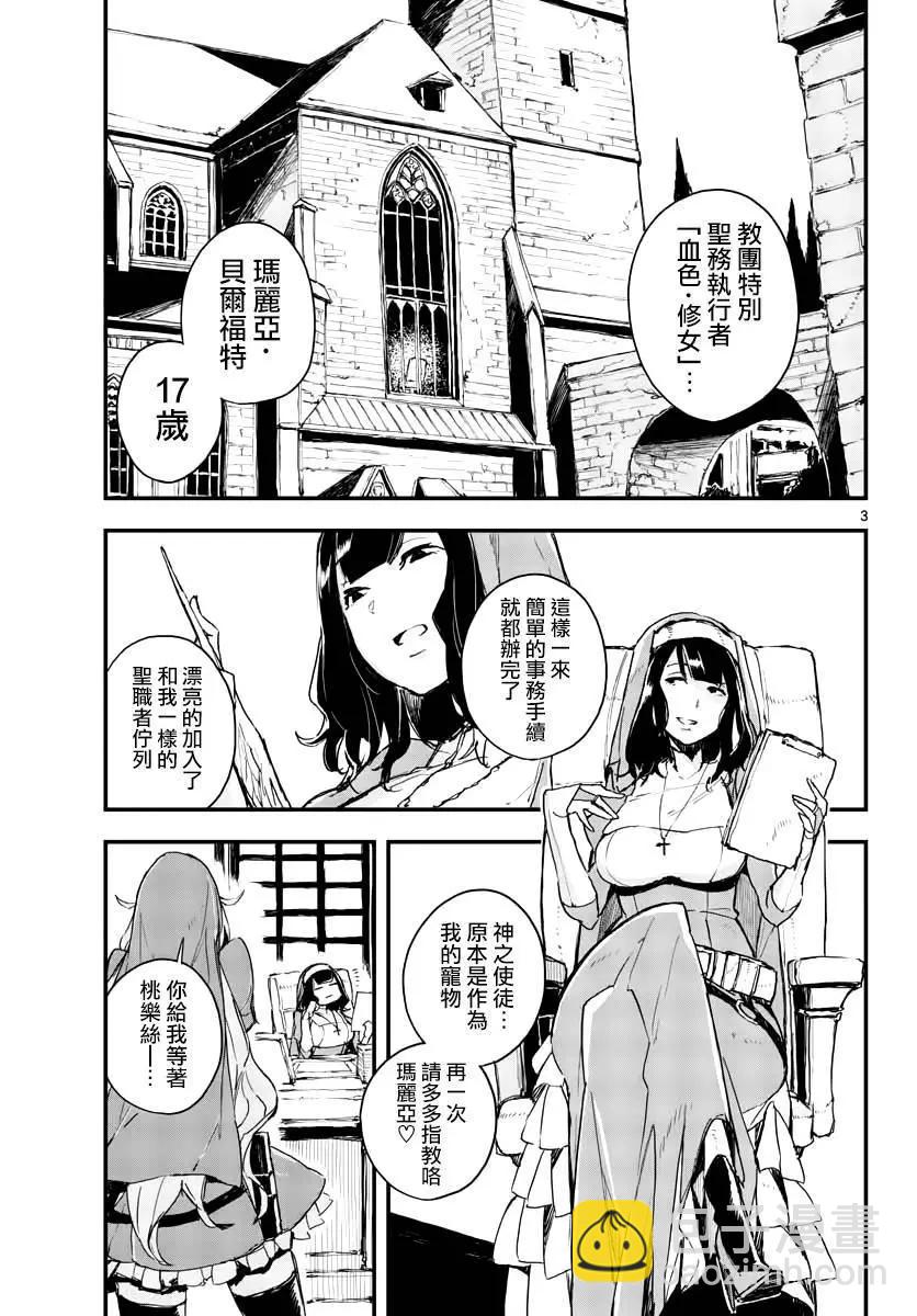 《枪弹血色修女》第03话 第3页