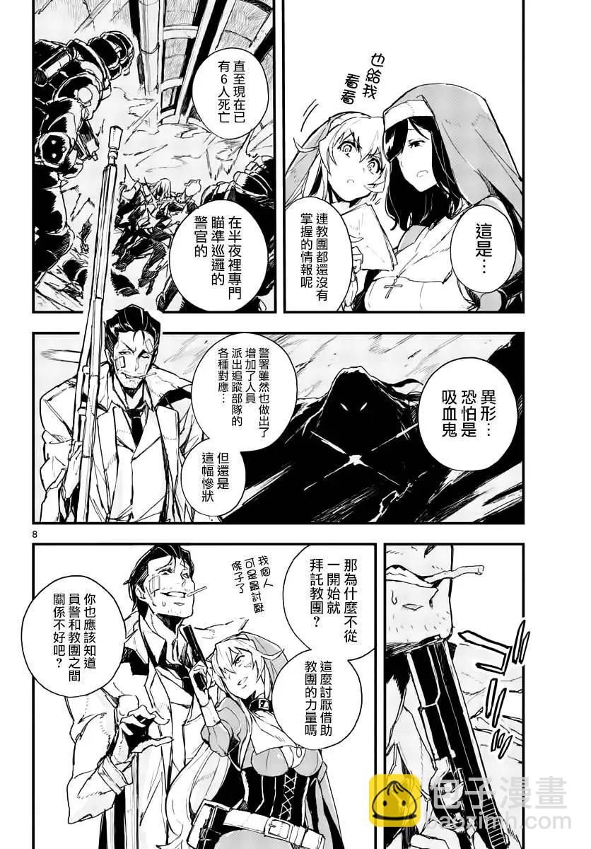 《枪弹血色修女》第03话 第8页