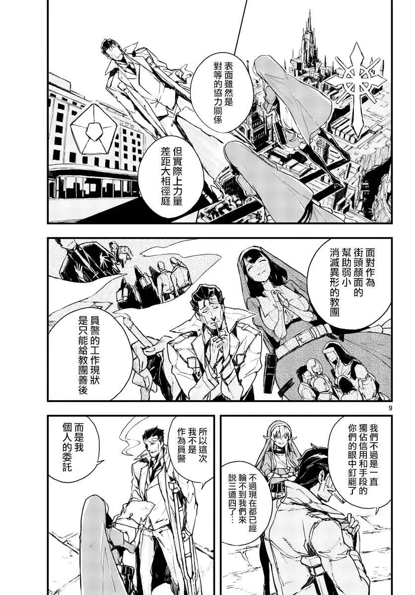 《枪弹血色修女》第03话 第9页