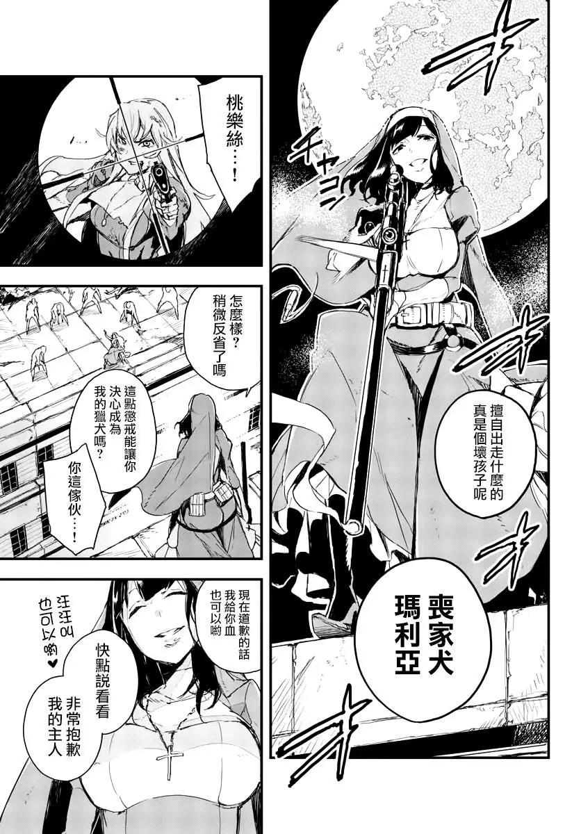 《枪弹血色修女》第02话 第19页