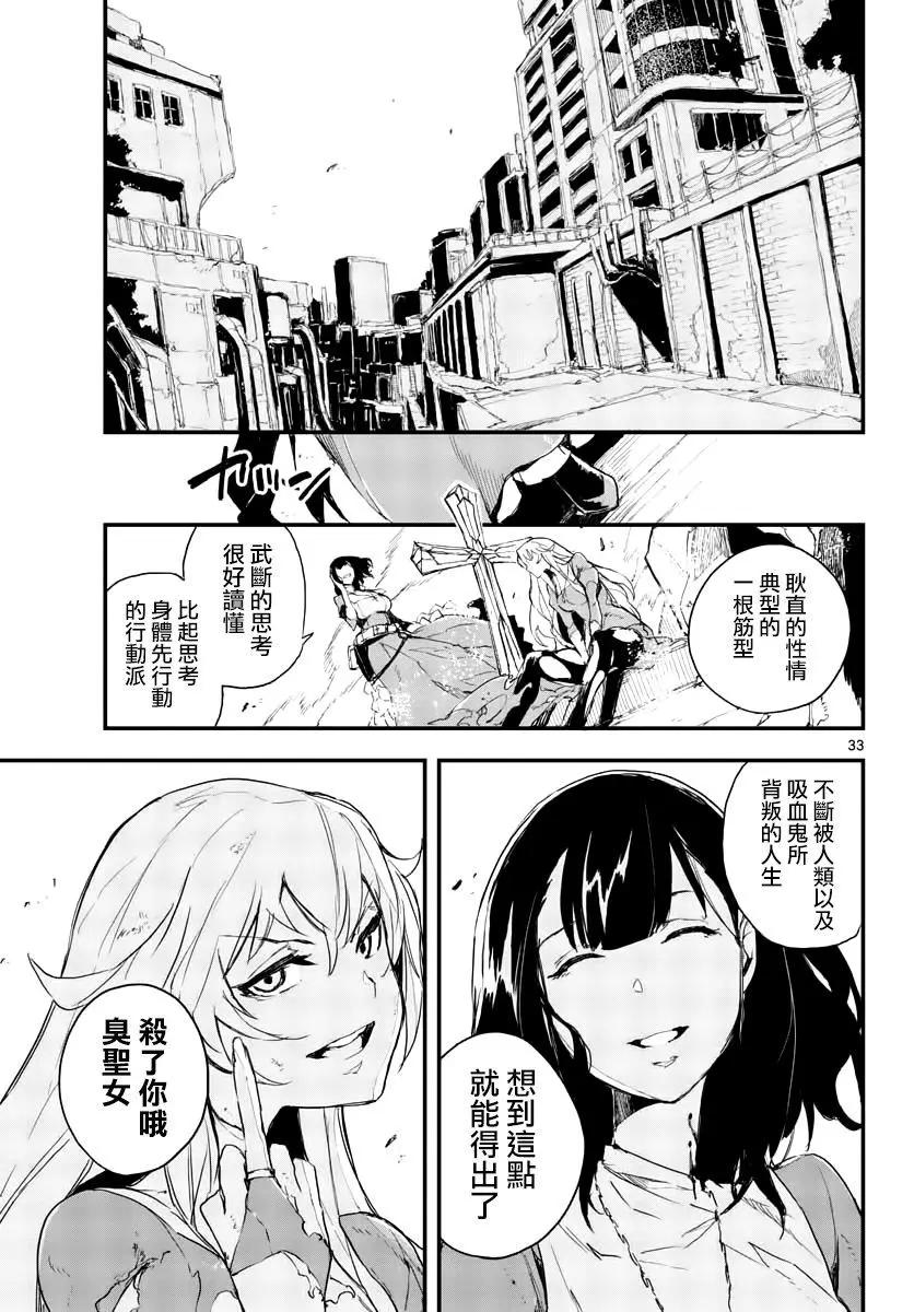 《枪弹血色修女》第02话 第32页