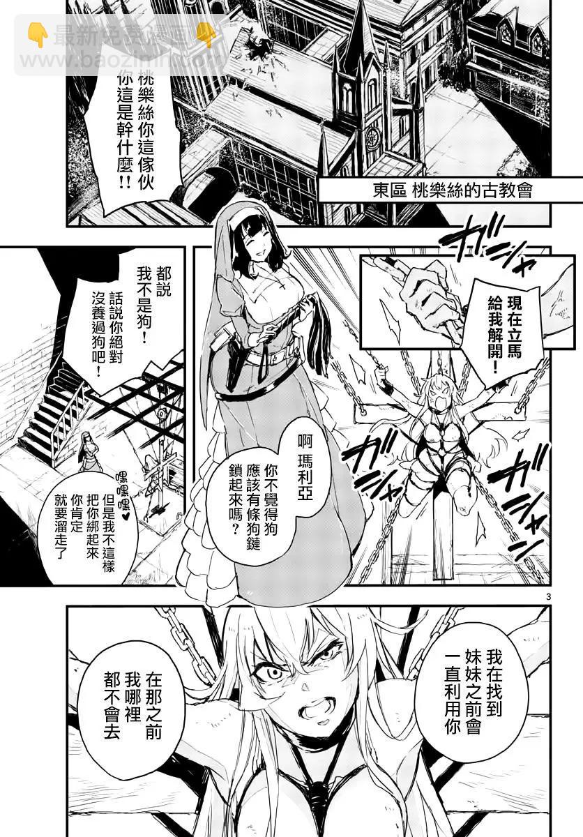 《枪弹血色修女》第02话 第3页
