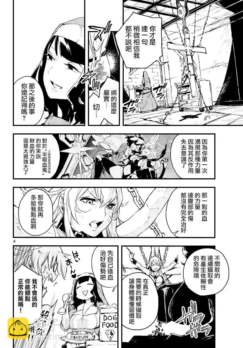 《枪弹血色修女》第02话 第4页