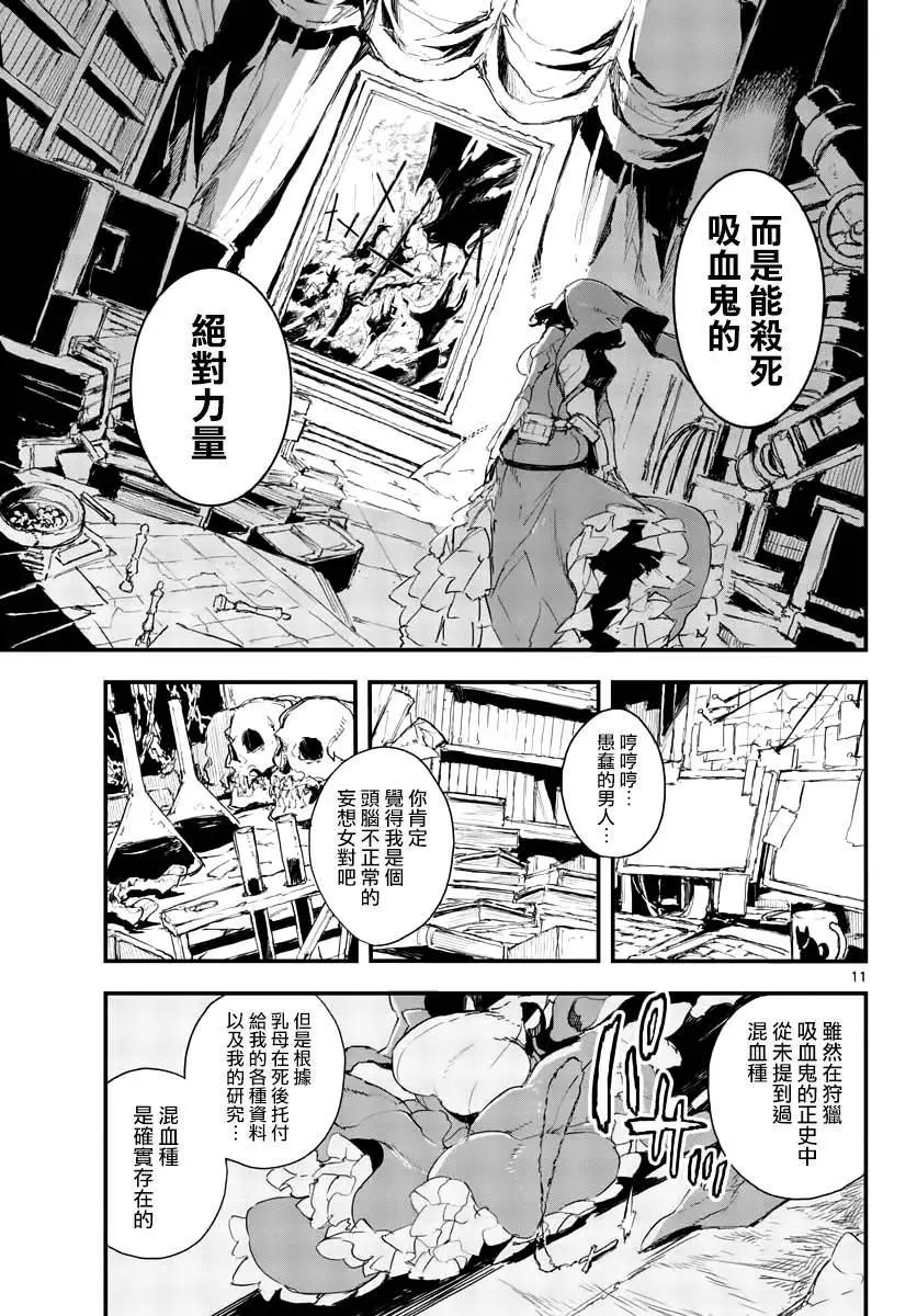 《枪弹血色修女》第01话 第10页