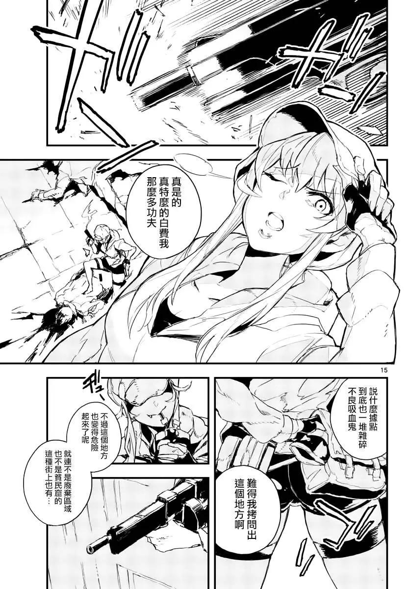 《枪弹血色修女》第01话 第14页