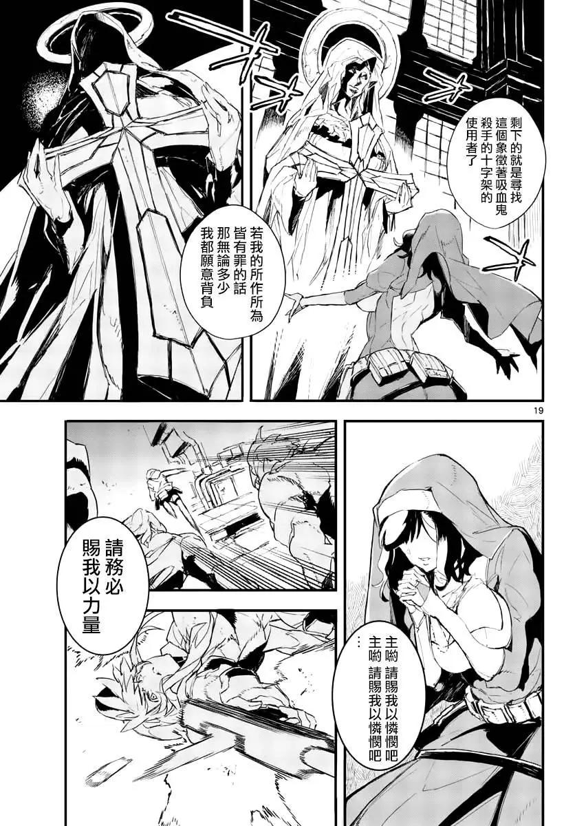《枪弹血色修女》第01话 第18页