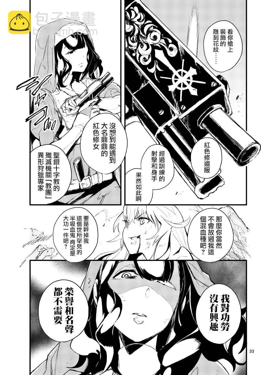 《枪弹血色修女》第01话 第32页