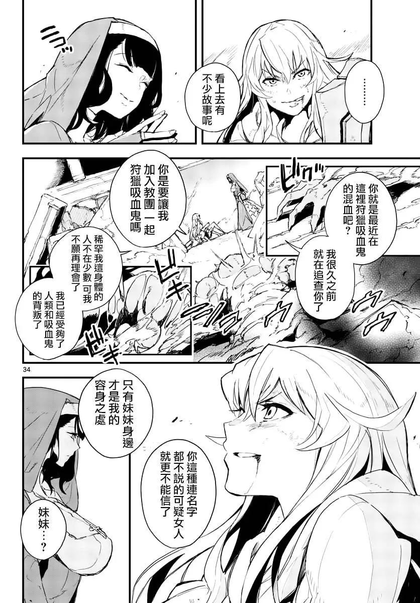 《枪弹血色修女》第01话 第33页