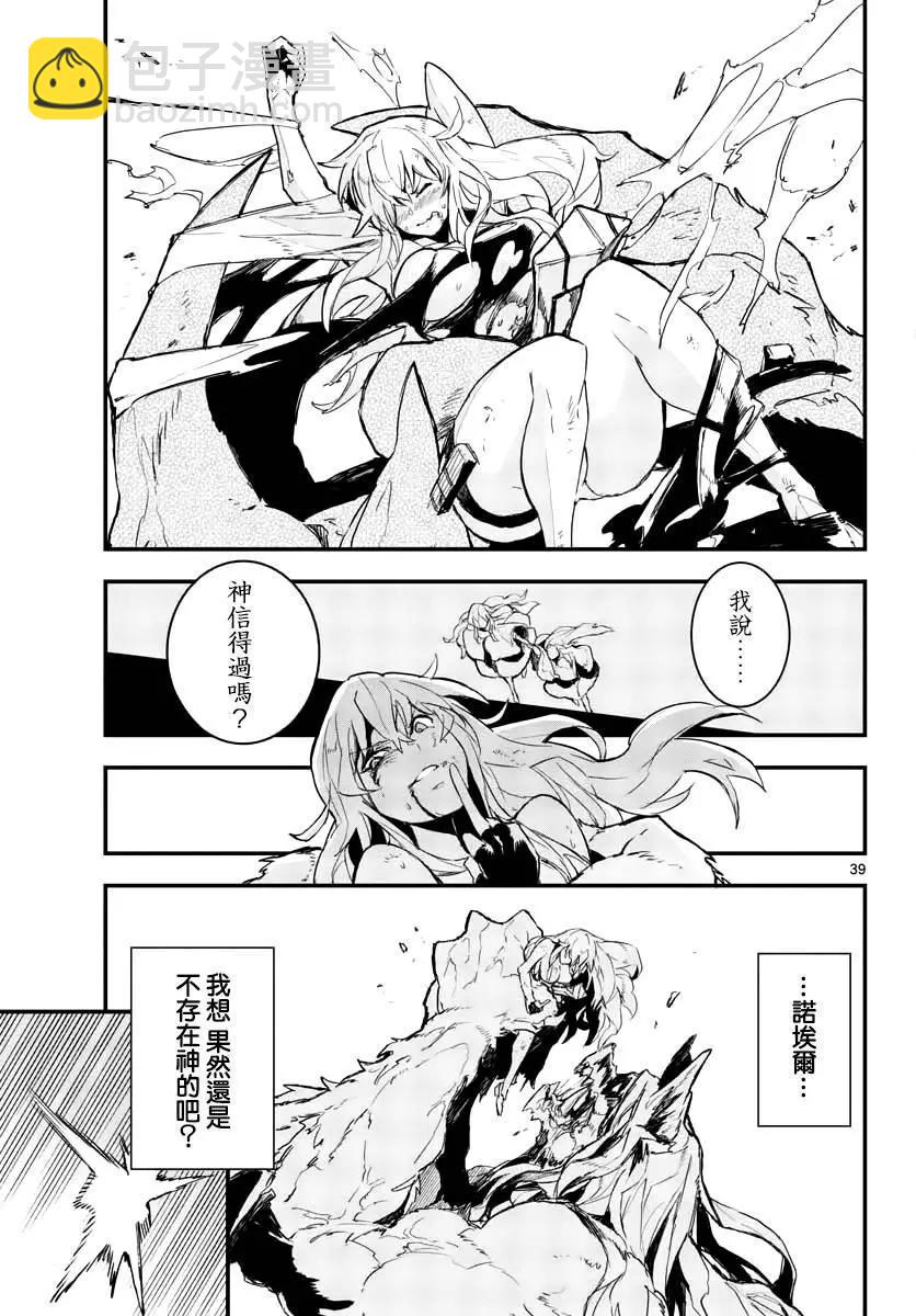 《枪弹血色修女》第01话 第38页