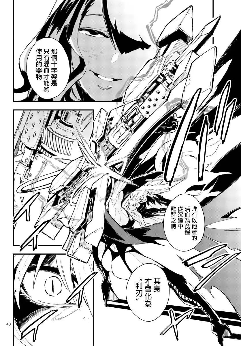 《枪弹血色修女》第01话 第46页