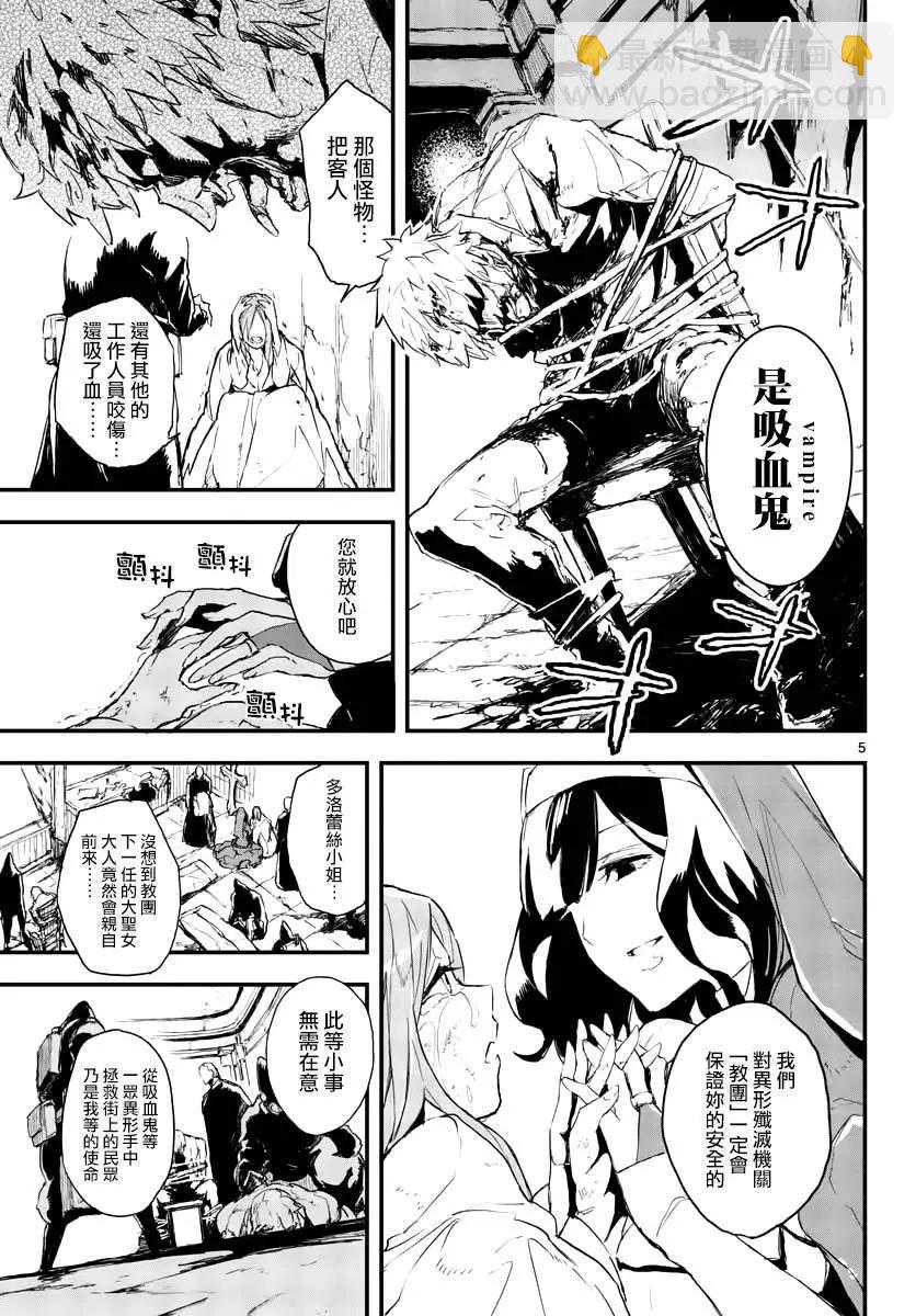 《枪弹血色修女》第01话 第4页
