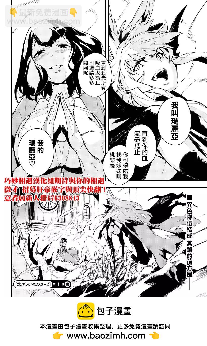 《枪弹血色修女》第01话 第50页