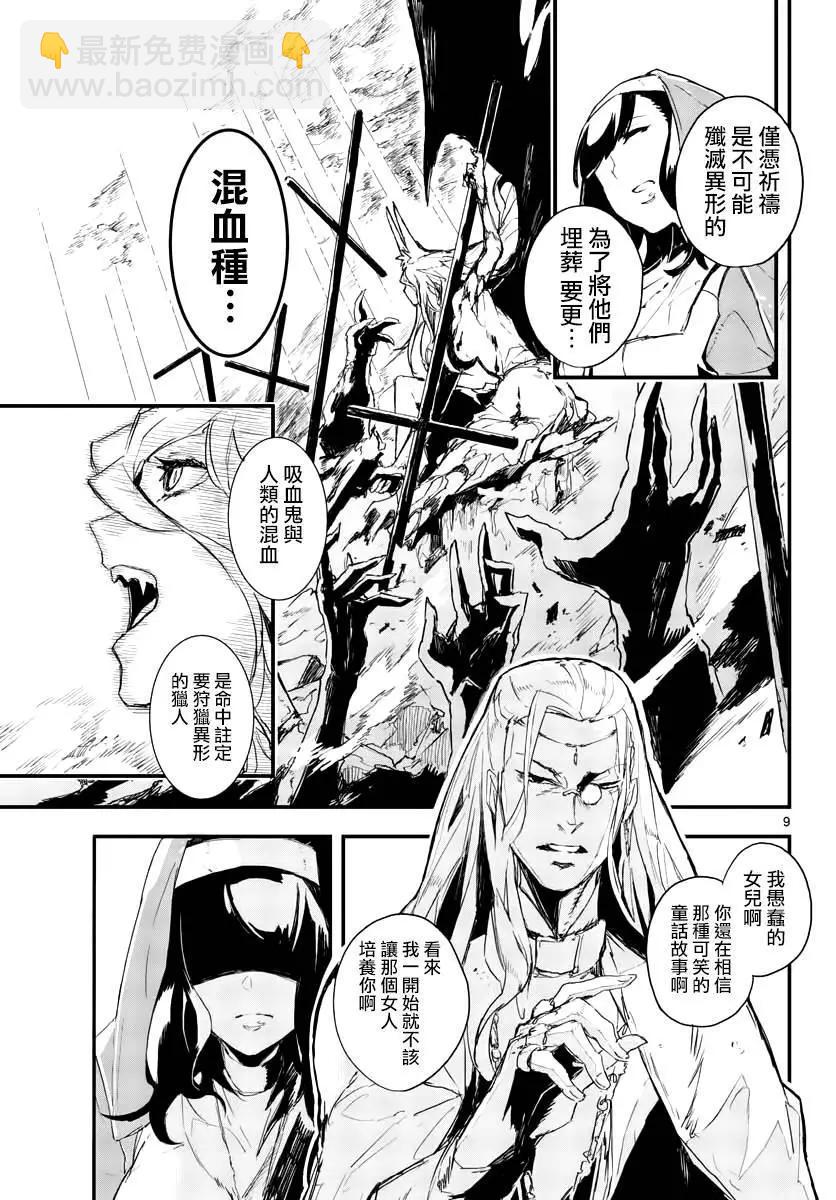 《枪弹血色修女》第01话 第8页