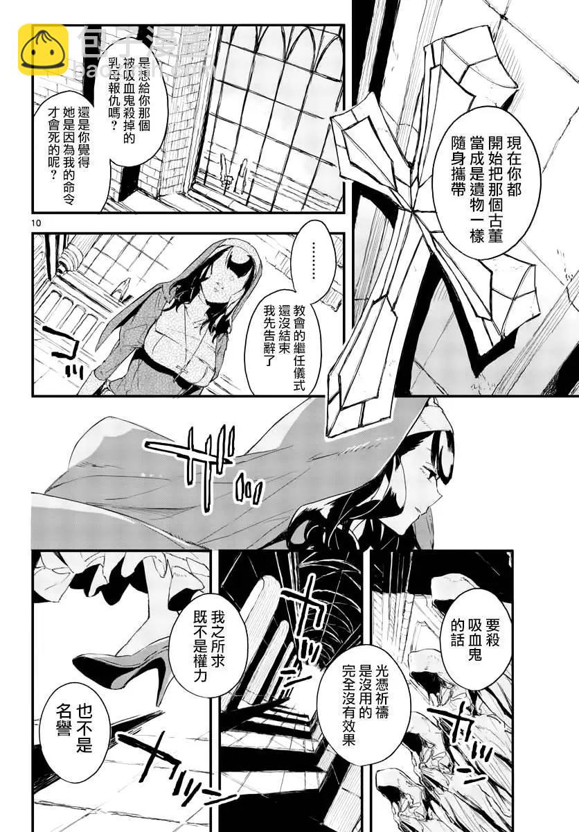 《枪弹血色修女》第01话 第9页